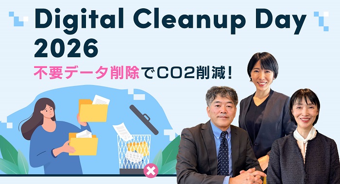 不要なデータの削除がCO₂削減と業務効率化を実現！